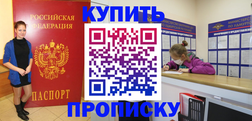 прописка поиск в Чернушке